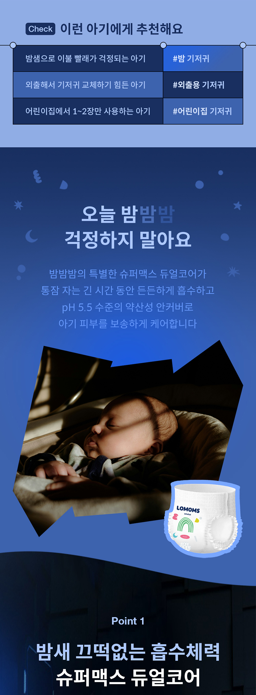 로맘스 밤밤밤 팬티형 7단계(Kids) 18매x4팩